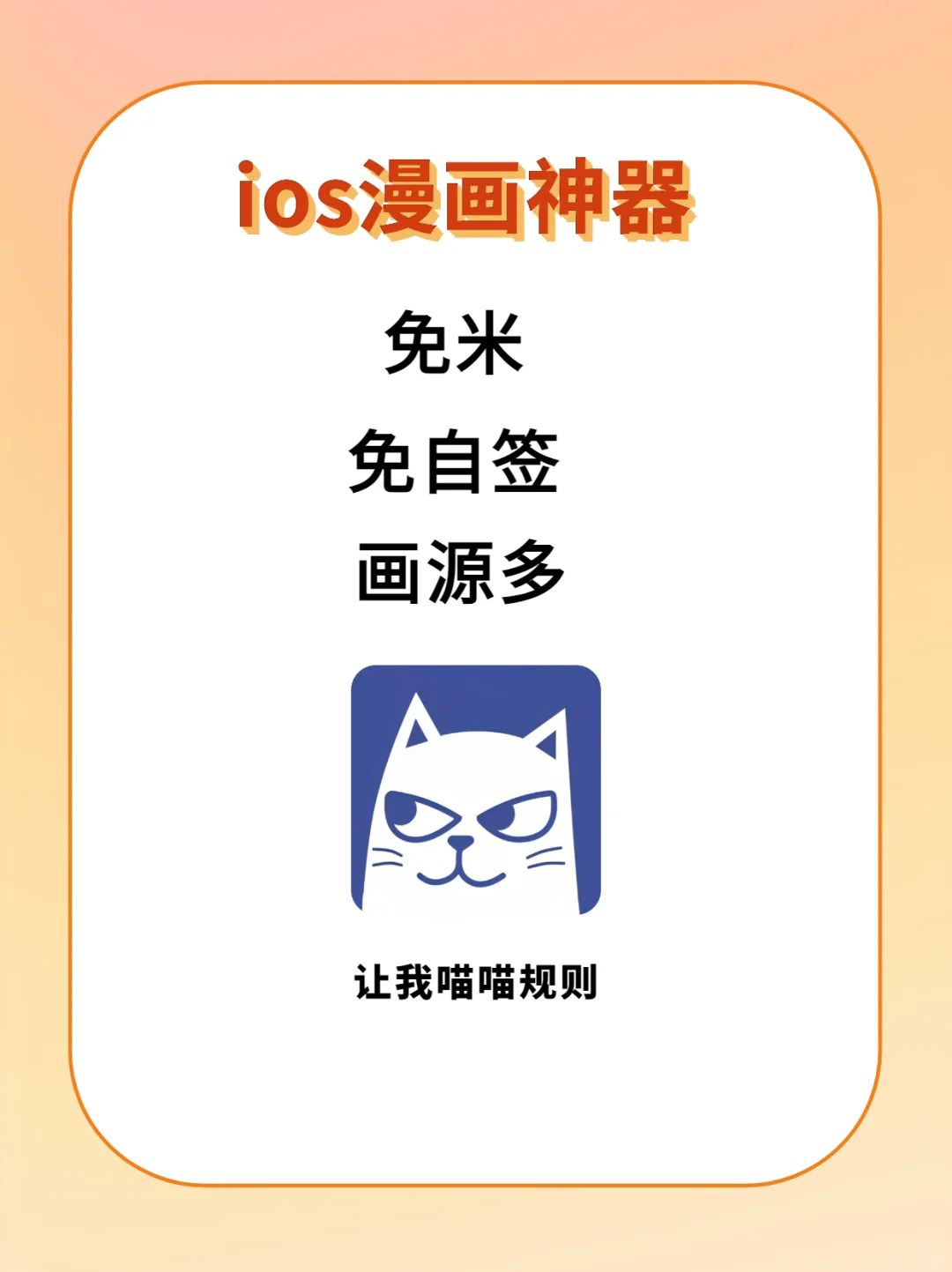 iOS狂喜 免自签也能实现韩漫自由