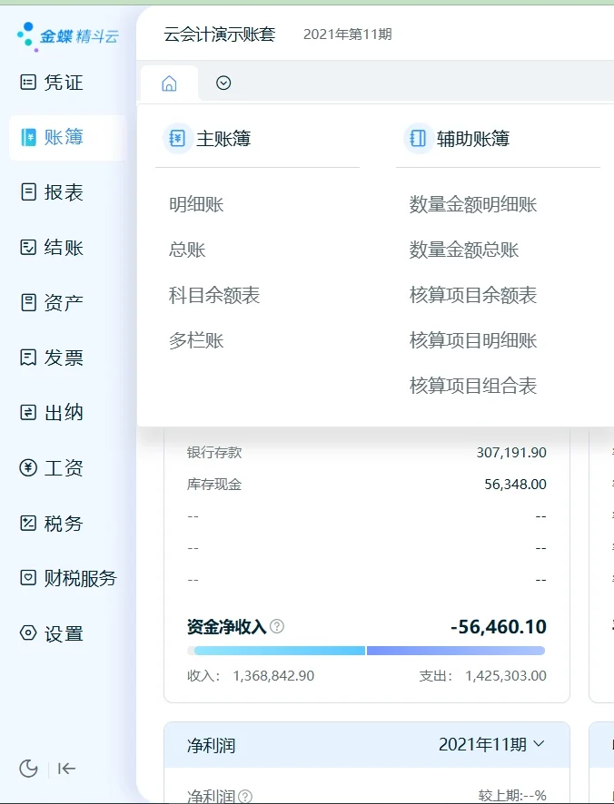 小公司买什么财务软件更好用？