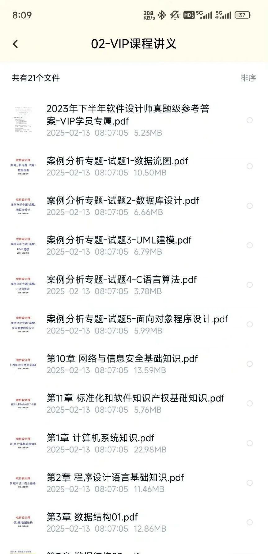 2025年软考中级软件设计师师网课全套