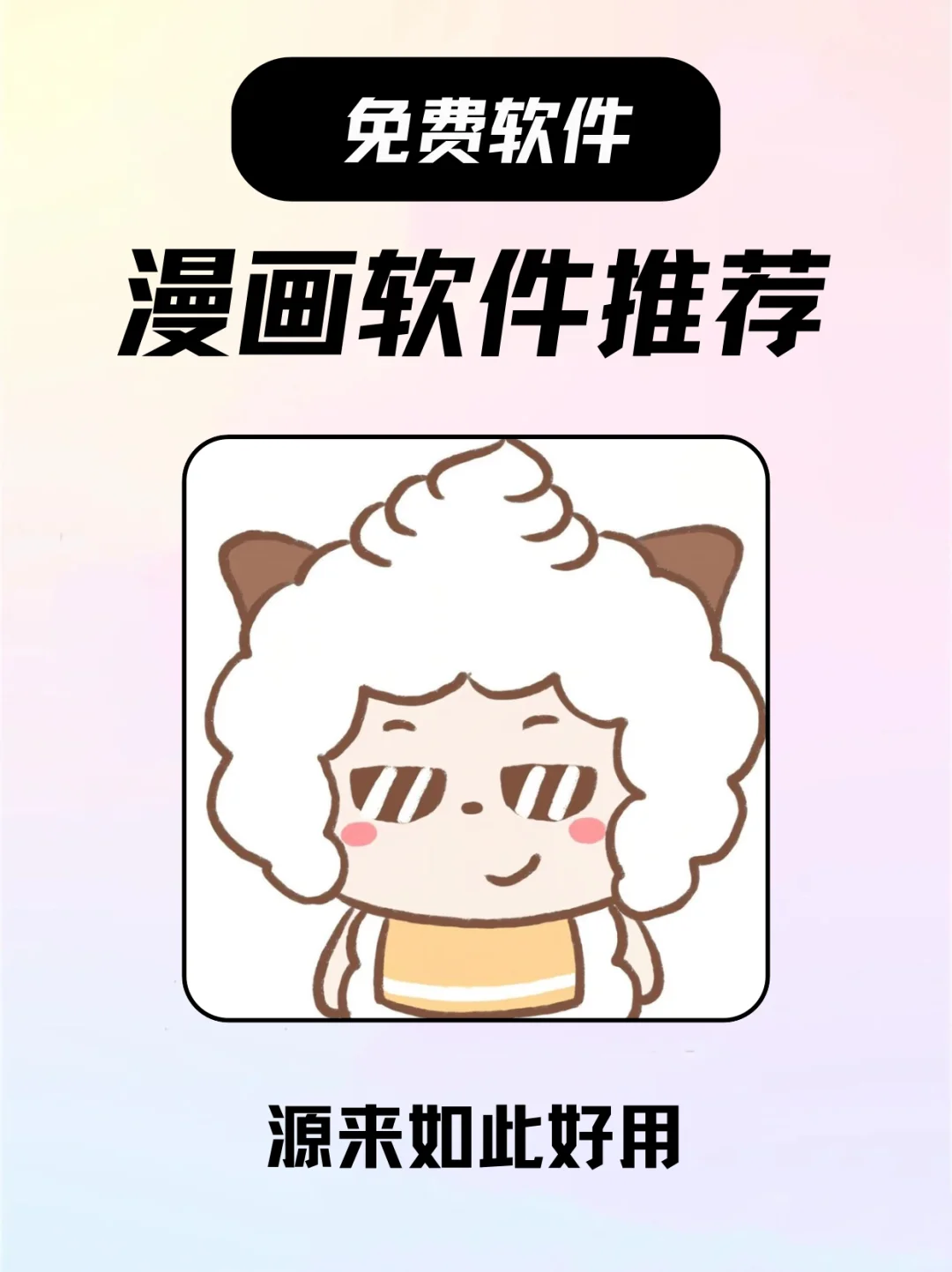 📢漫画控狂喜！免费宝藏漫画软件大公开🎁