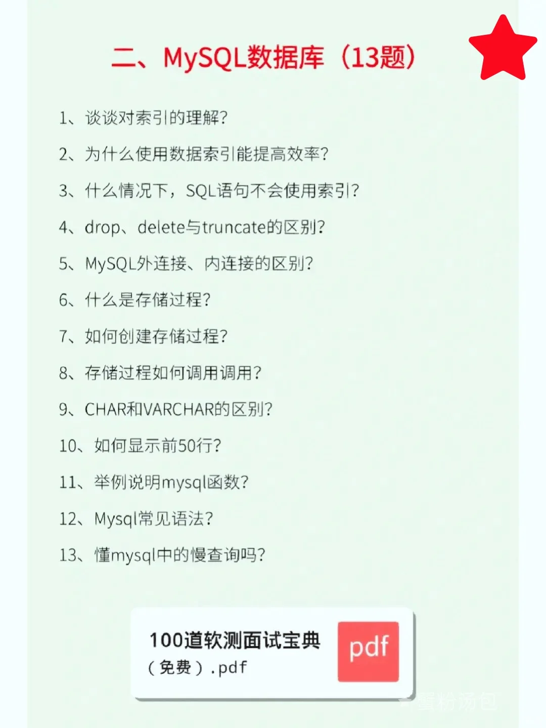 4月直接躺平，软件测试面试不急了😀