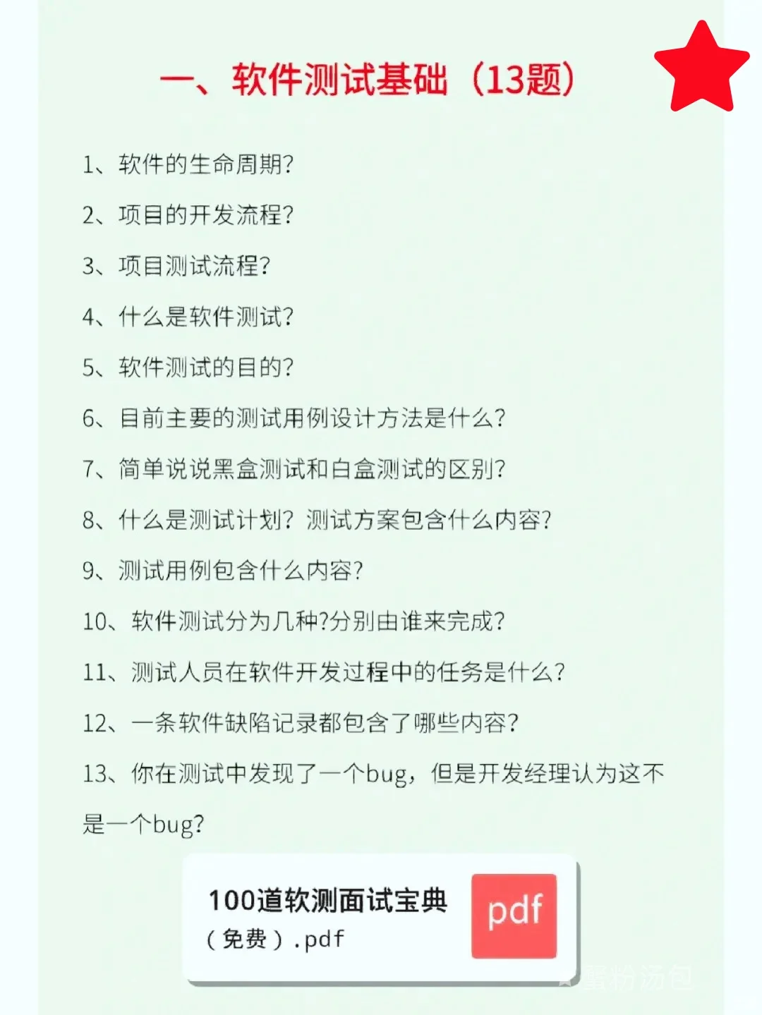 4月直接躺平，软件测试面试不急了😀
