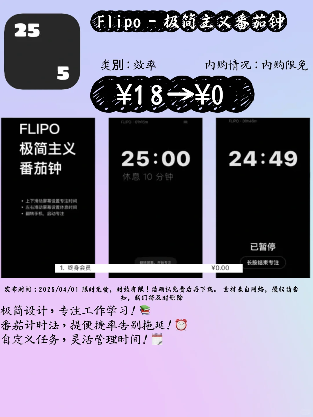 04.01 iOS限免:创意与实用的宝藏app合集