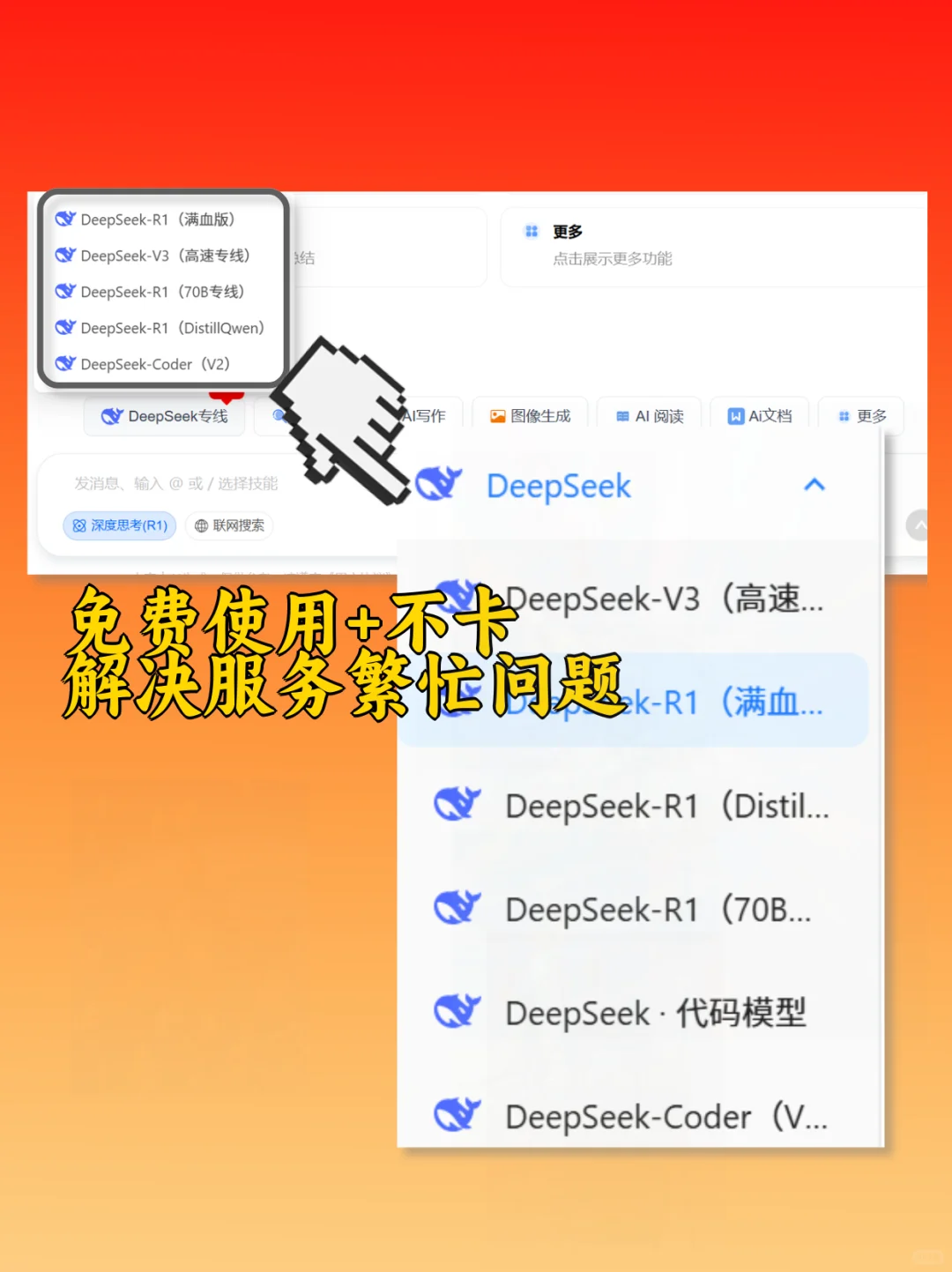 不用挤着用DeepSeek啦！一招告别服务器繁忙
