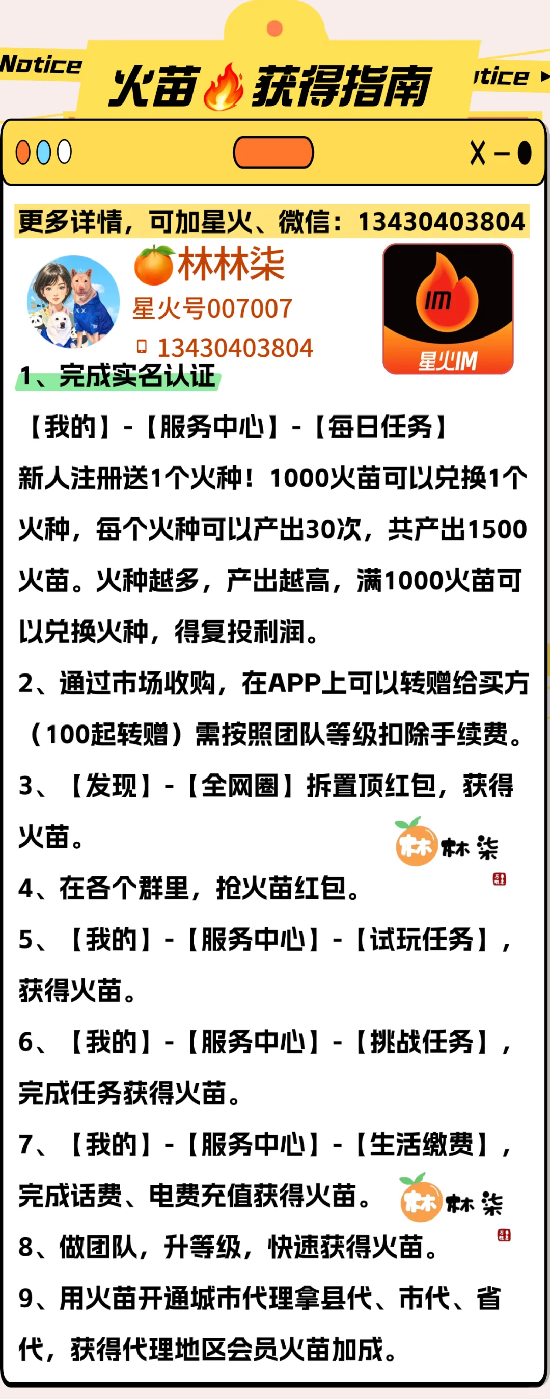 星火很简单：就是一个社交软件💬完全免