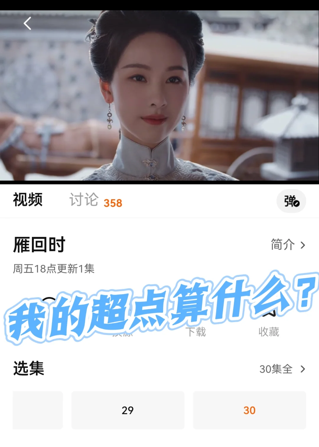 《雁回时》全集用这个App免费看啦！！