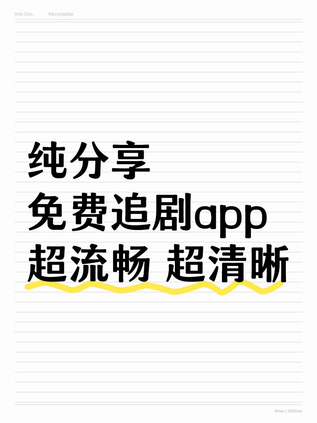 纯分享免费追剧app超流畅 超清晰🔥