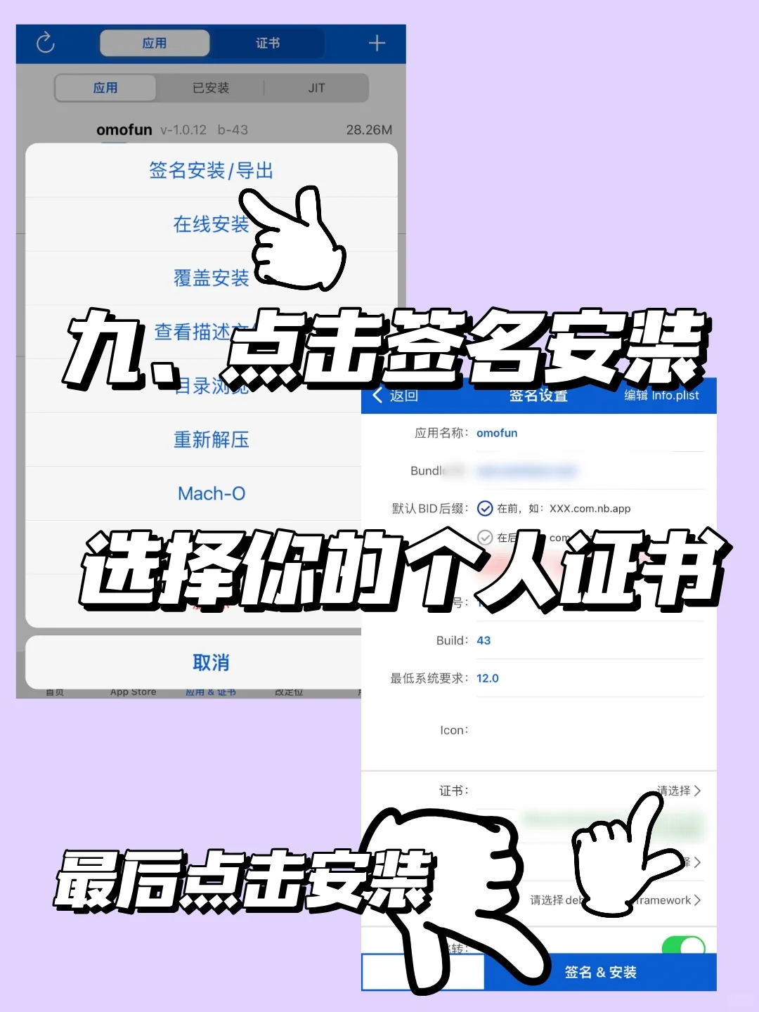 IOS自签不求人，三分钟学会！