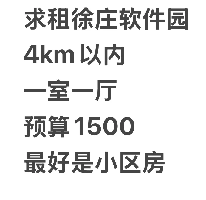 徐庄软件园 租房