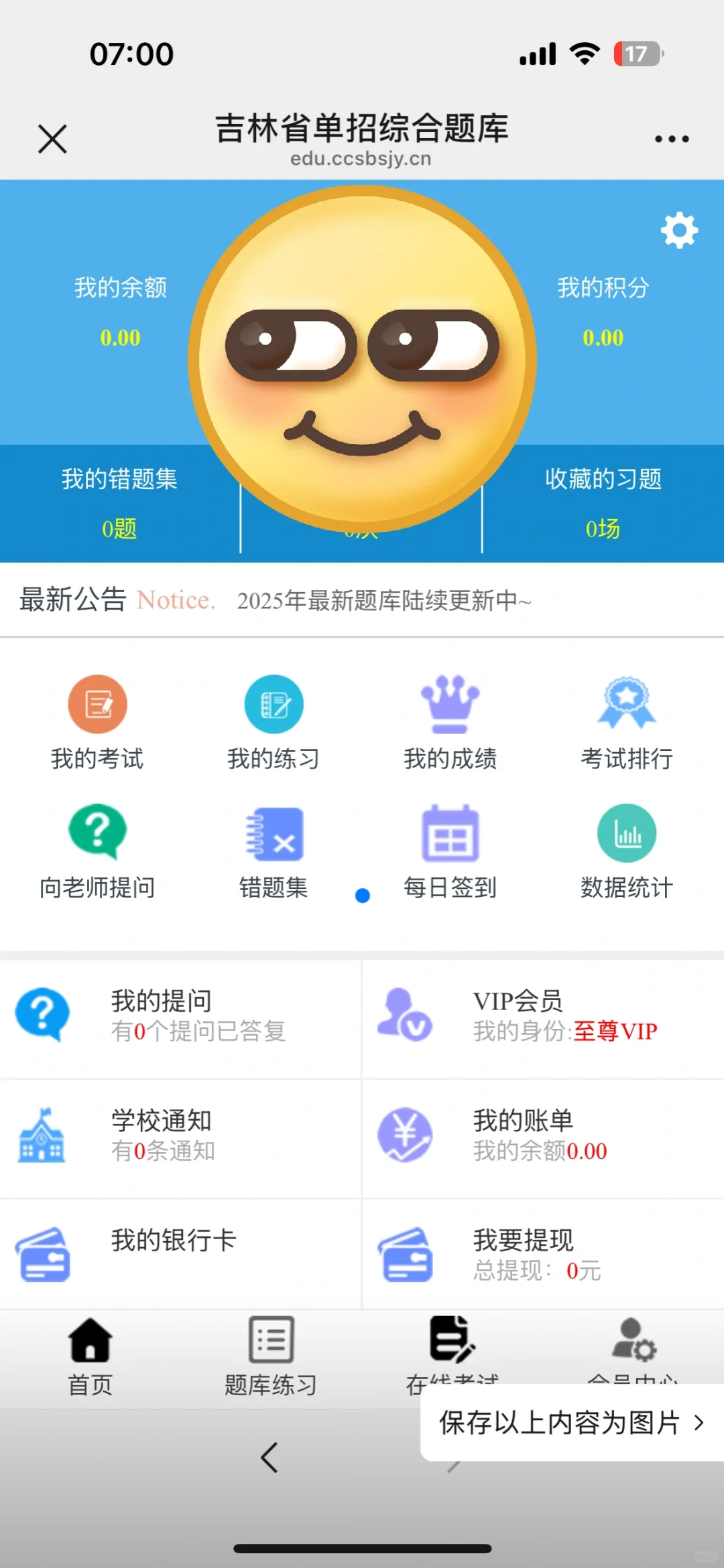 校考软件全网最低！！！