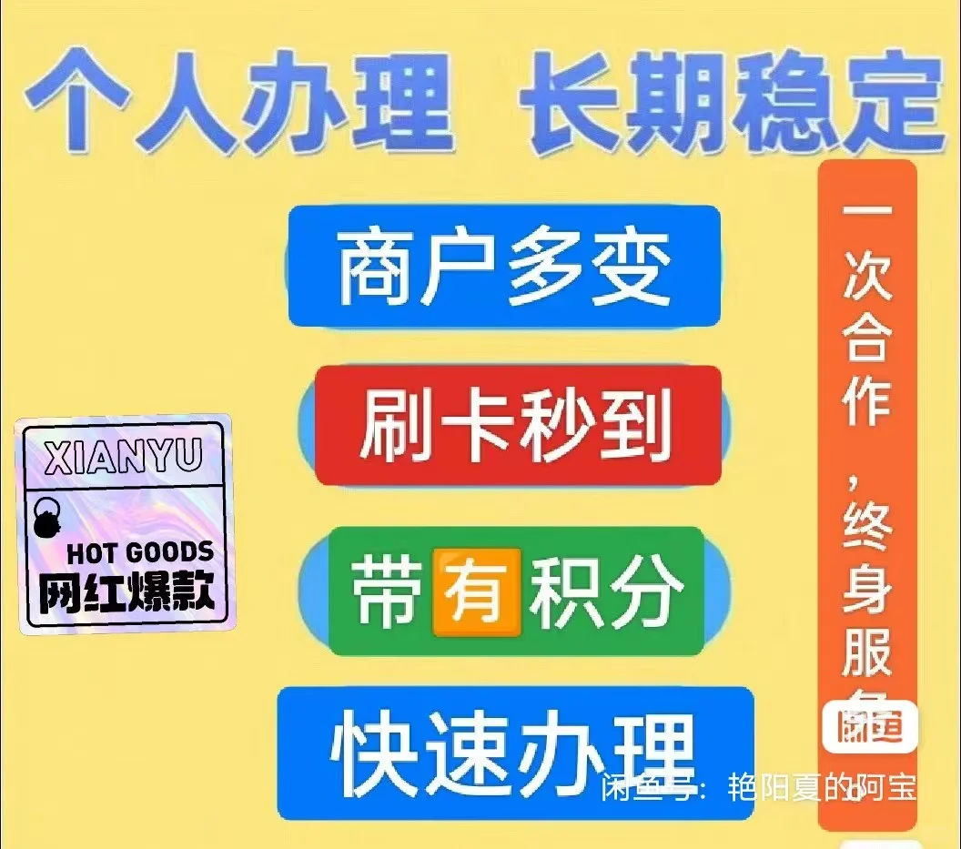 手机APP，刷卡机，自选多商户