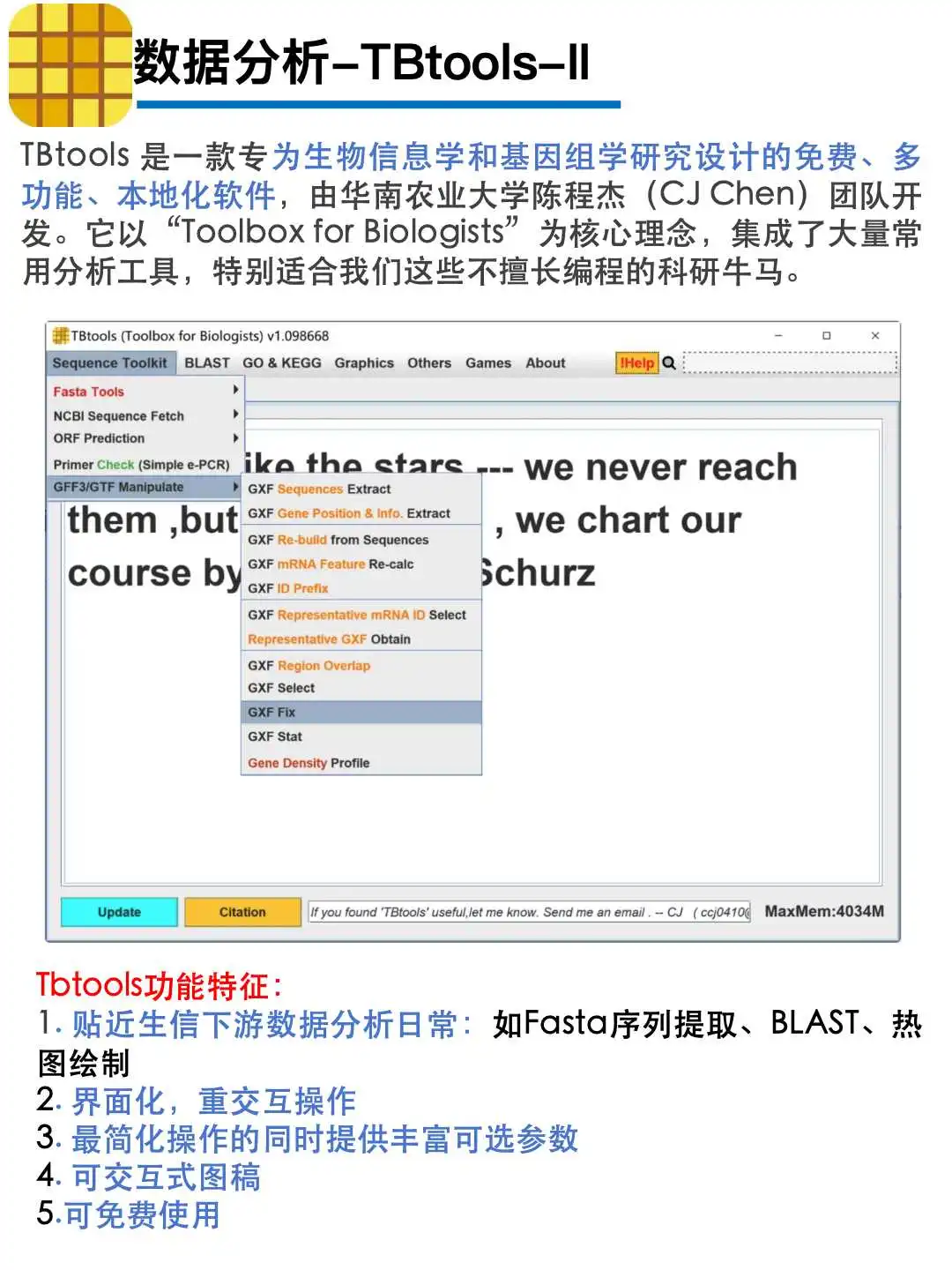 防挨打指南｜生物科研必备软件