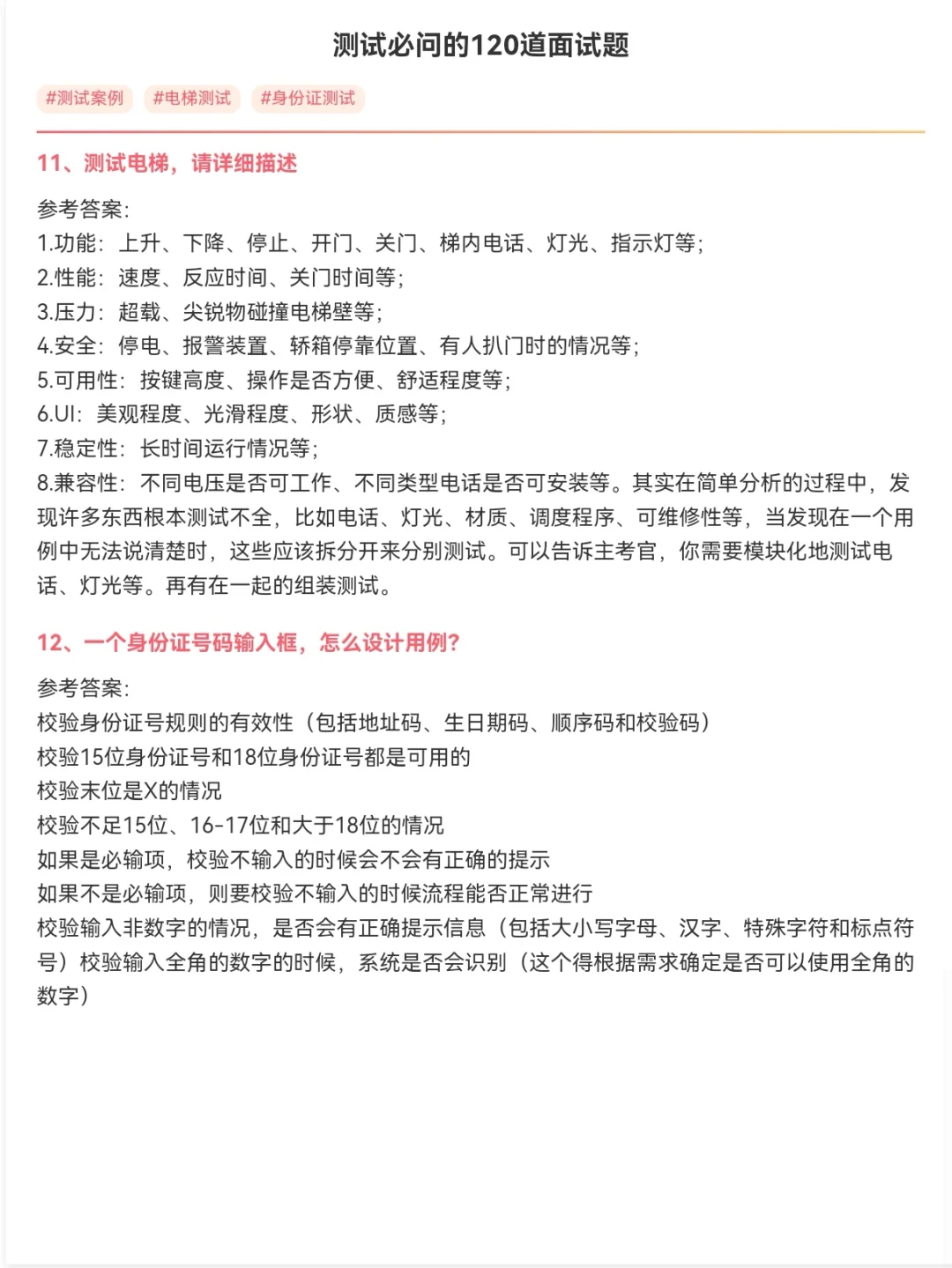 有了它，4月软件测试面试瞬间不急了