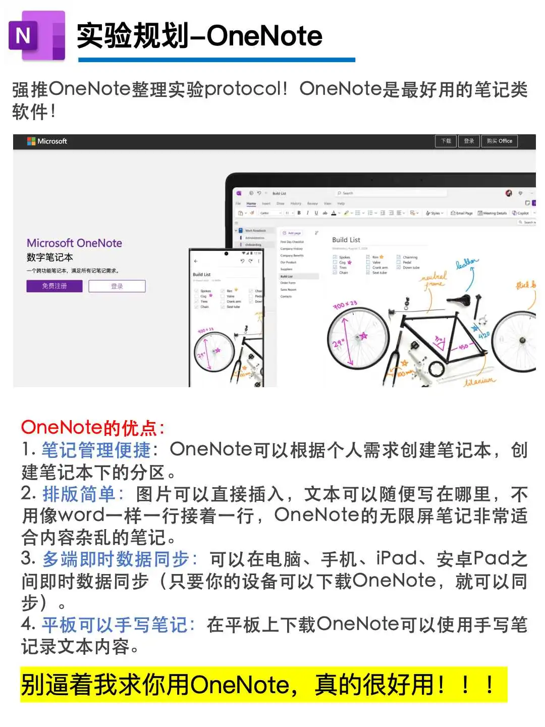 防挨打指南｜生物科研必备软件