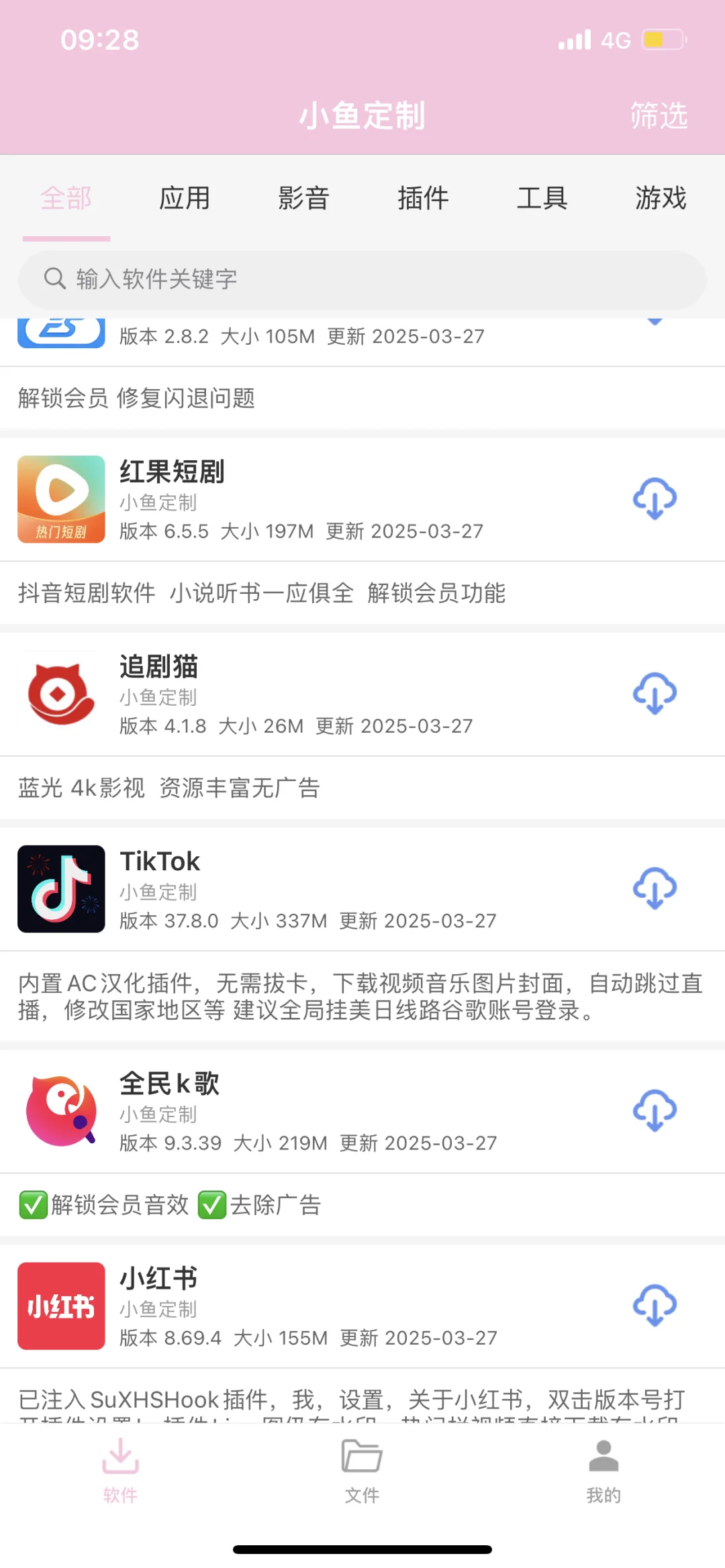 🆓软件源 快来拿