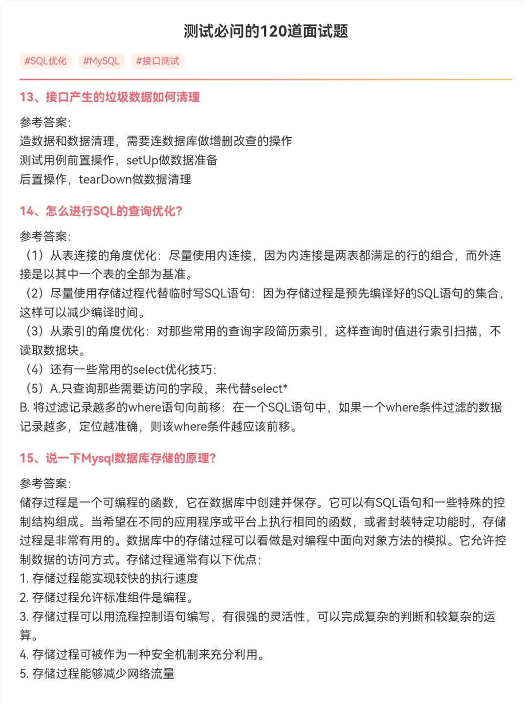 有了它，4月软件测试面试瞬间不急了