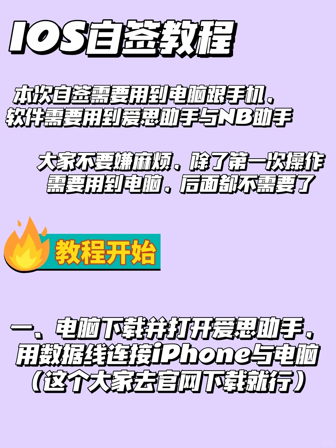 IOS自签不求人，三分钟学会！