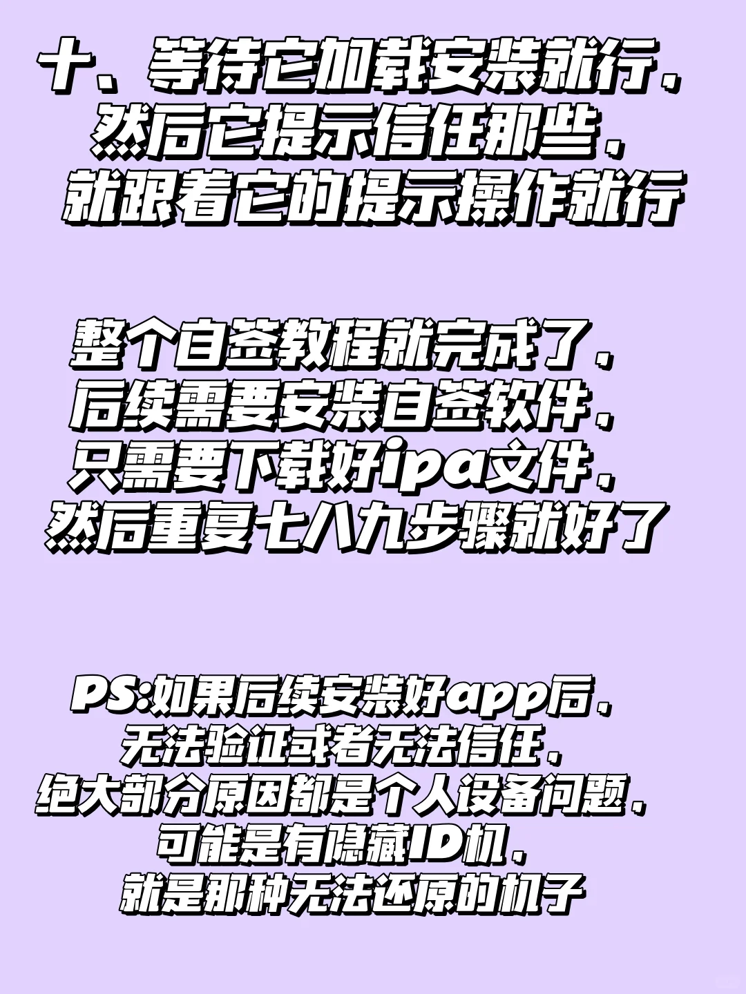 IOS自签不求人，三分钟学会！