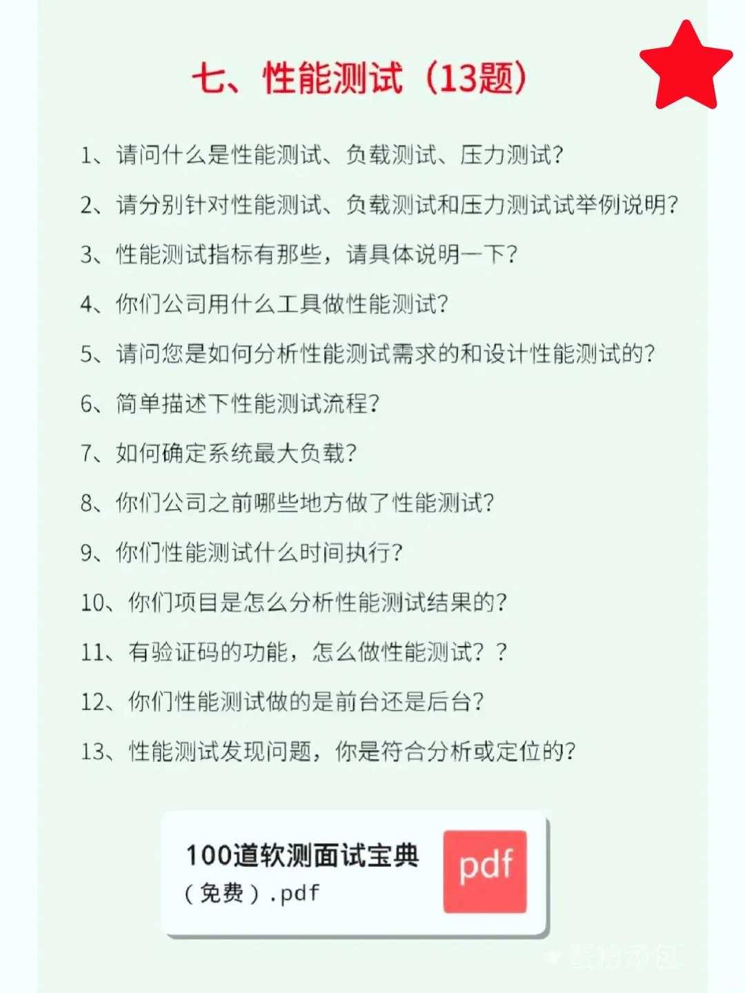 4月直接躺平，软件测试面试不急了😀