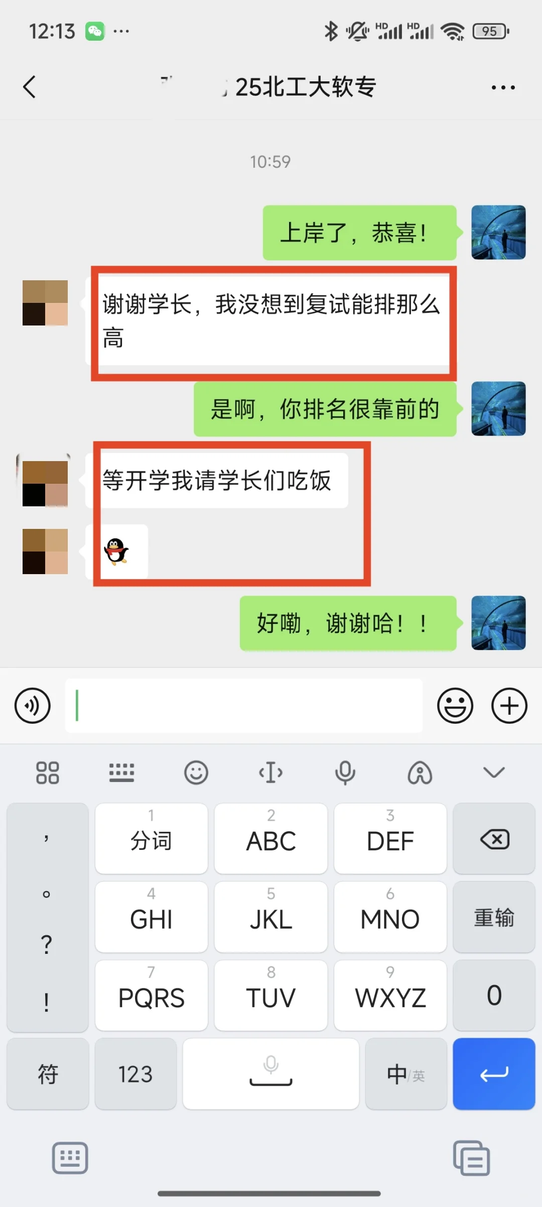 北工大软件考研成功上岸