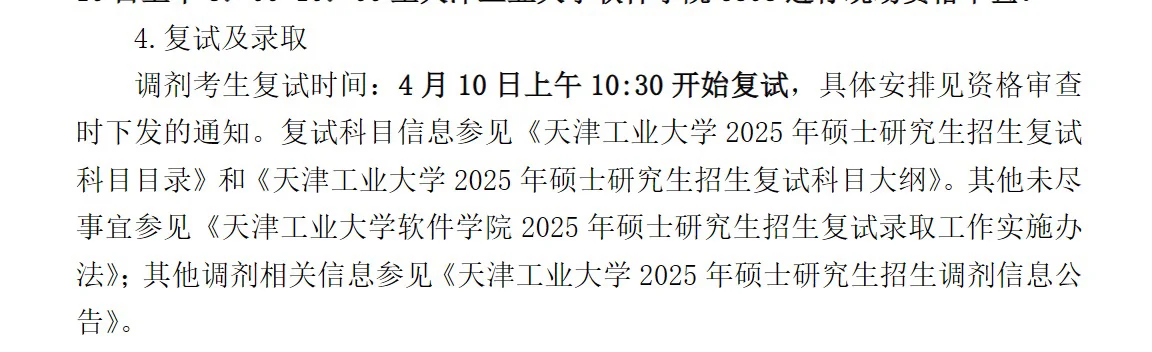 天津工业大学计算机调剂软件工程调剂