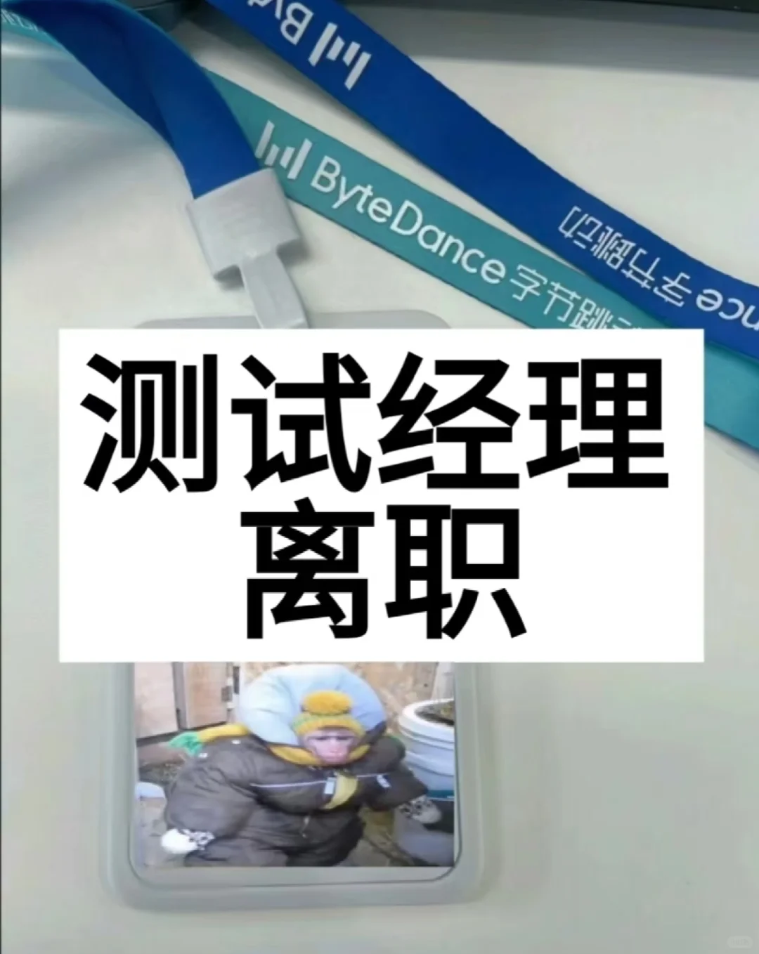 9年软件测试，月薪28000还是被裁了