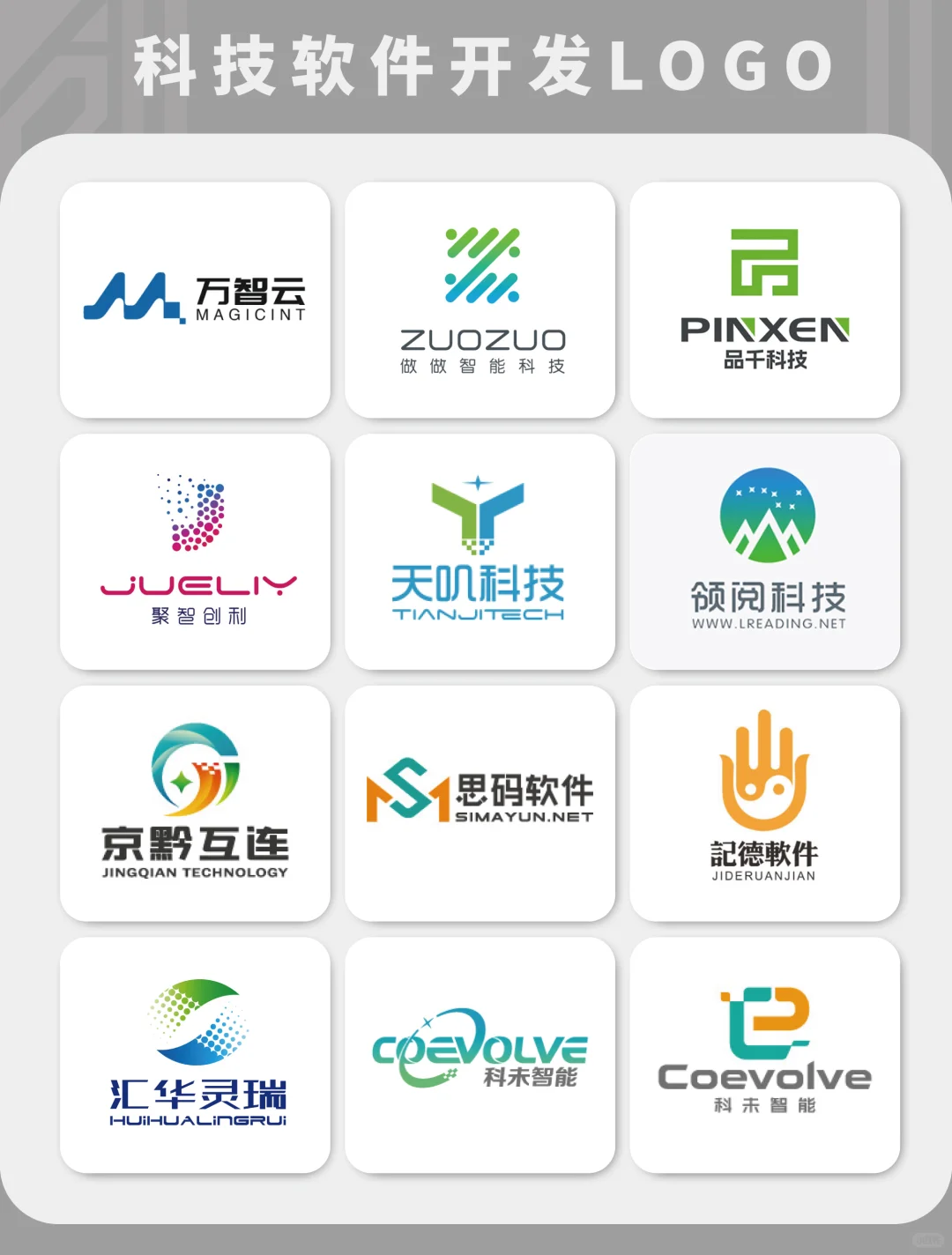 软件公司LOGO 科技LOGO设计