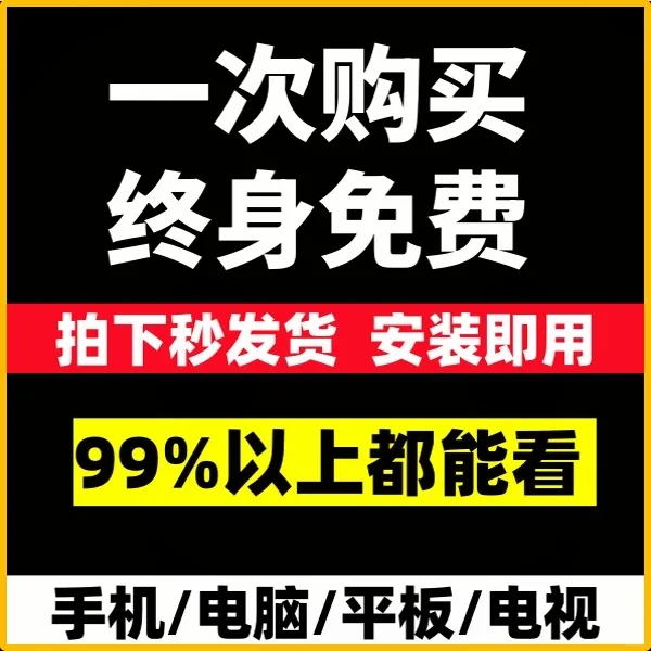 免费追剧软件，支持各类设备