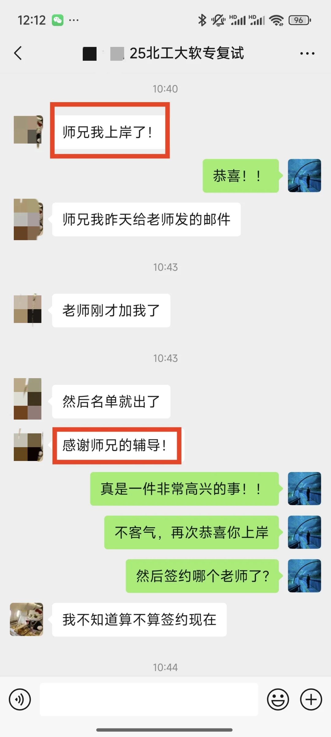 北工大软件考研成功上岸