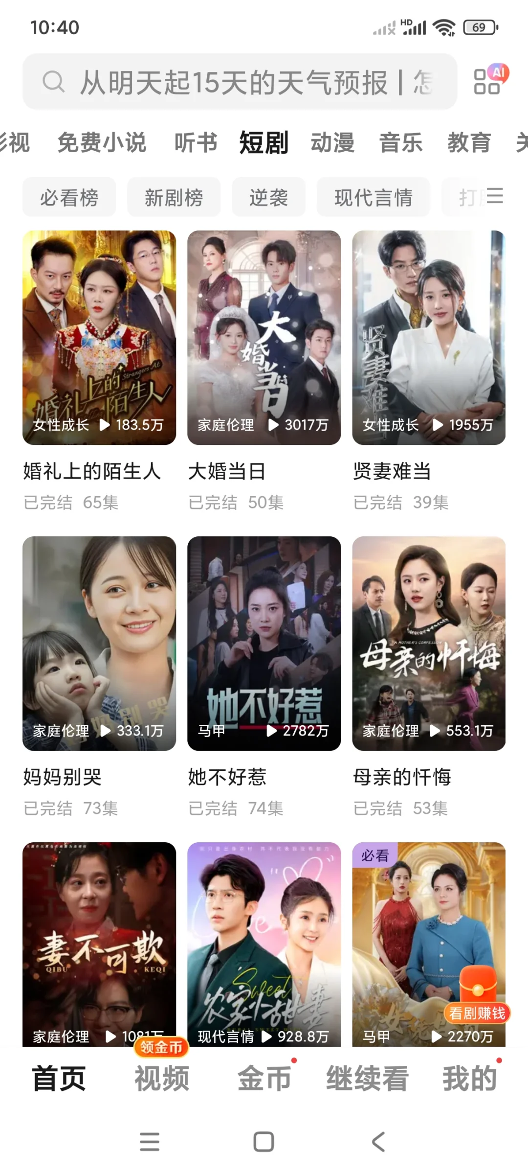 姐妹们找到免费看剧的app啦