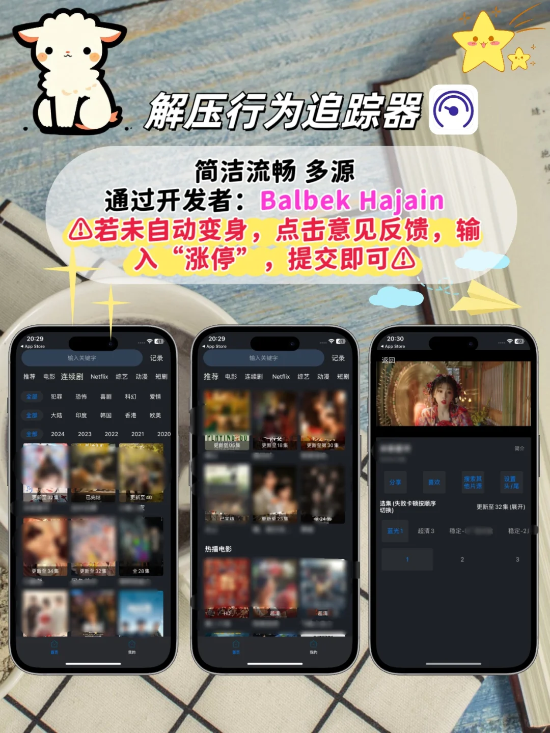 苹果ios🆓追剧神器，追剧天花板💯