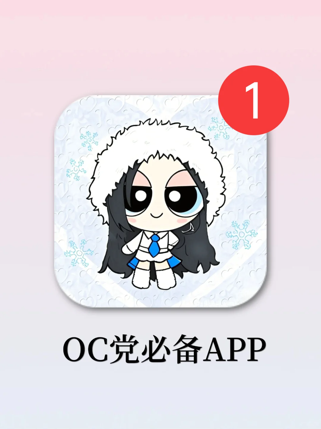 吐血整理！更适合OC妈体质的宝藏app！