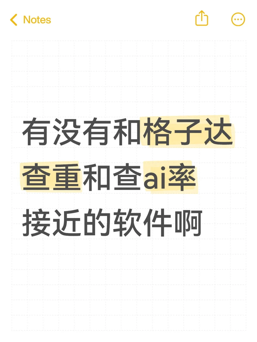 格子达！和什么软件类似