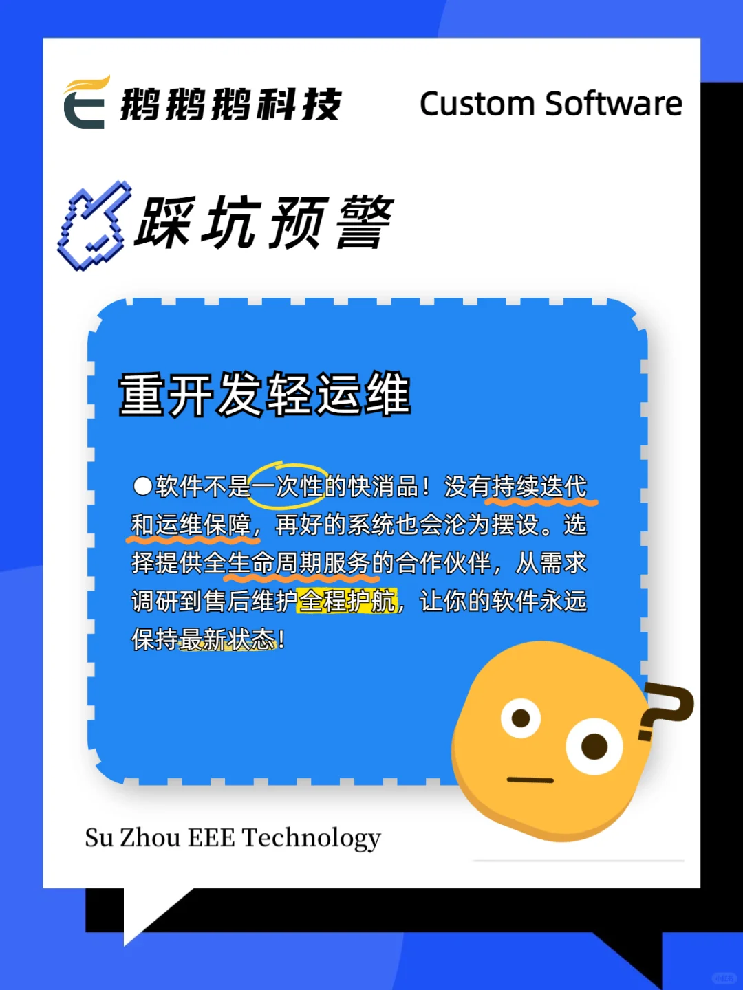 还在担心定制软件怕踩坑？看这篇就够啦！