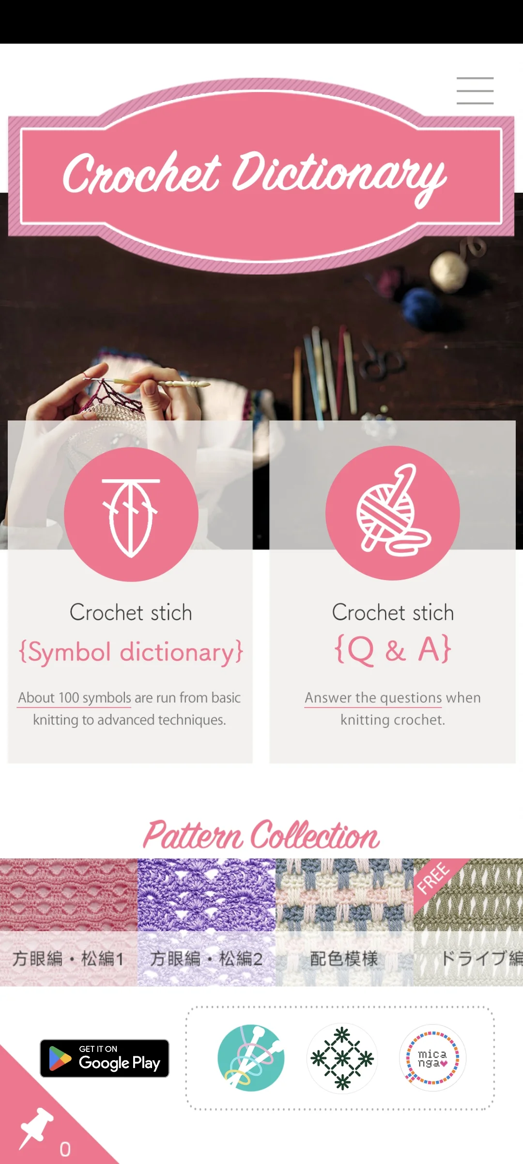 找到了适合新手小白的钩织针法教程软件