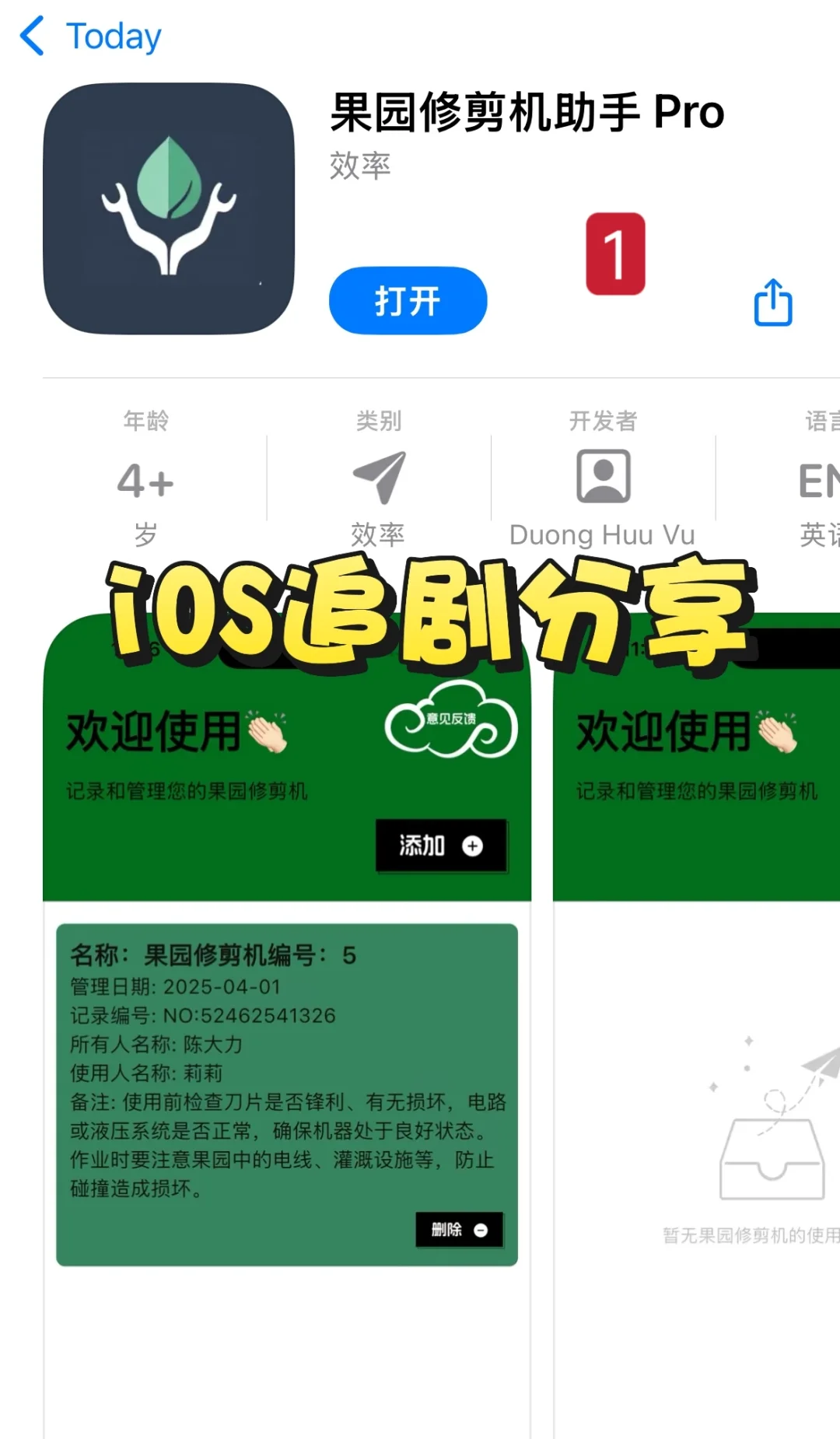 速存！iOS免费看剧宝藏APP，高清片库刷到爽