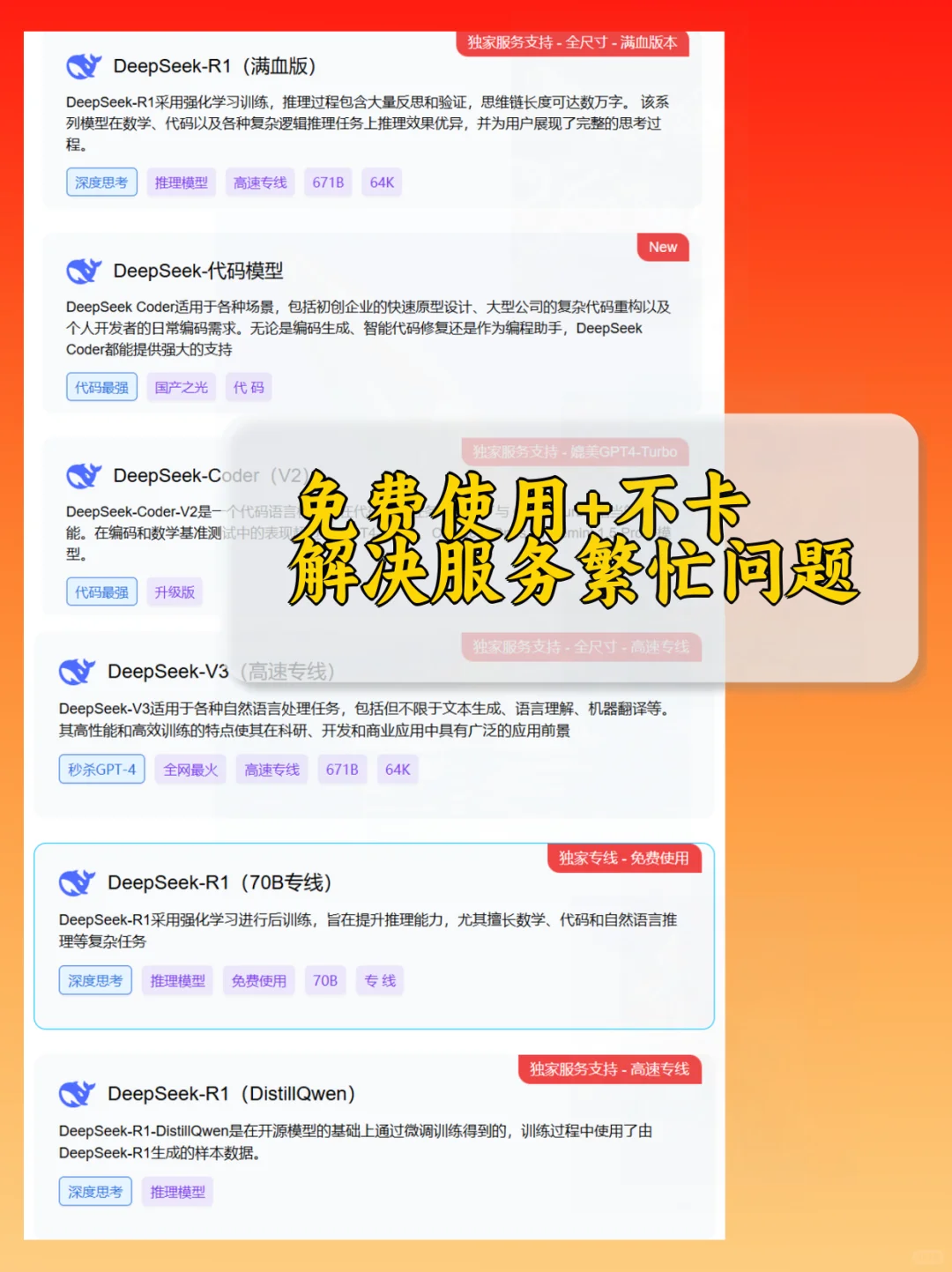 不用挤着用DeepSeek啦！一招告别服务器繁忙