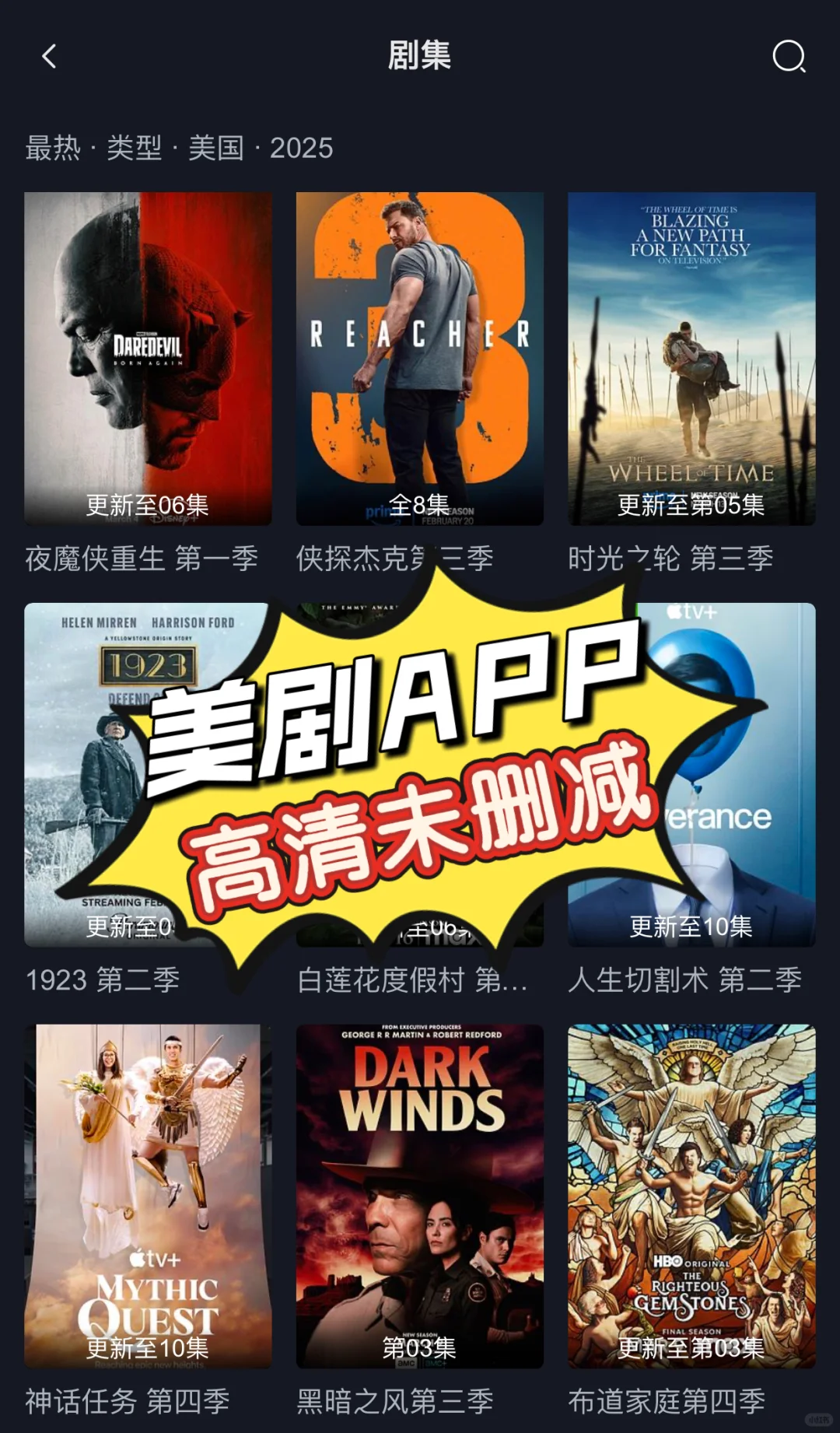 ❗️免费看高清未删减美剧APP‼️