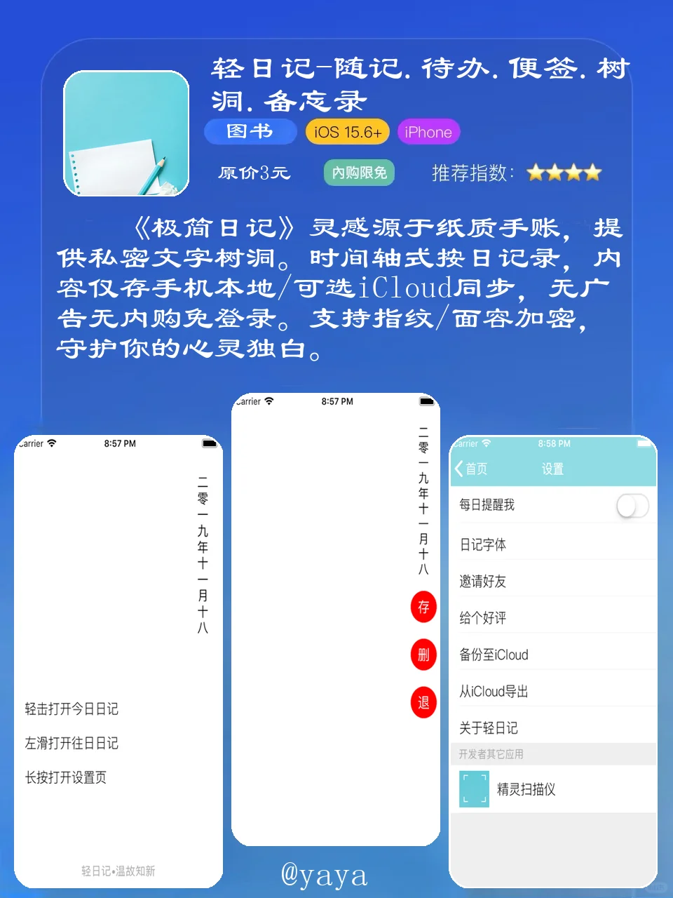 iOS限免8款必装APP合集！