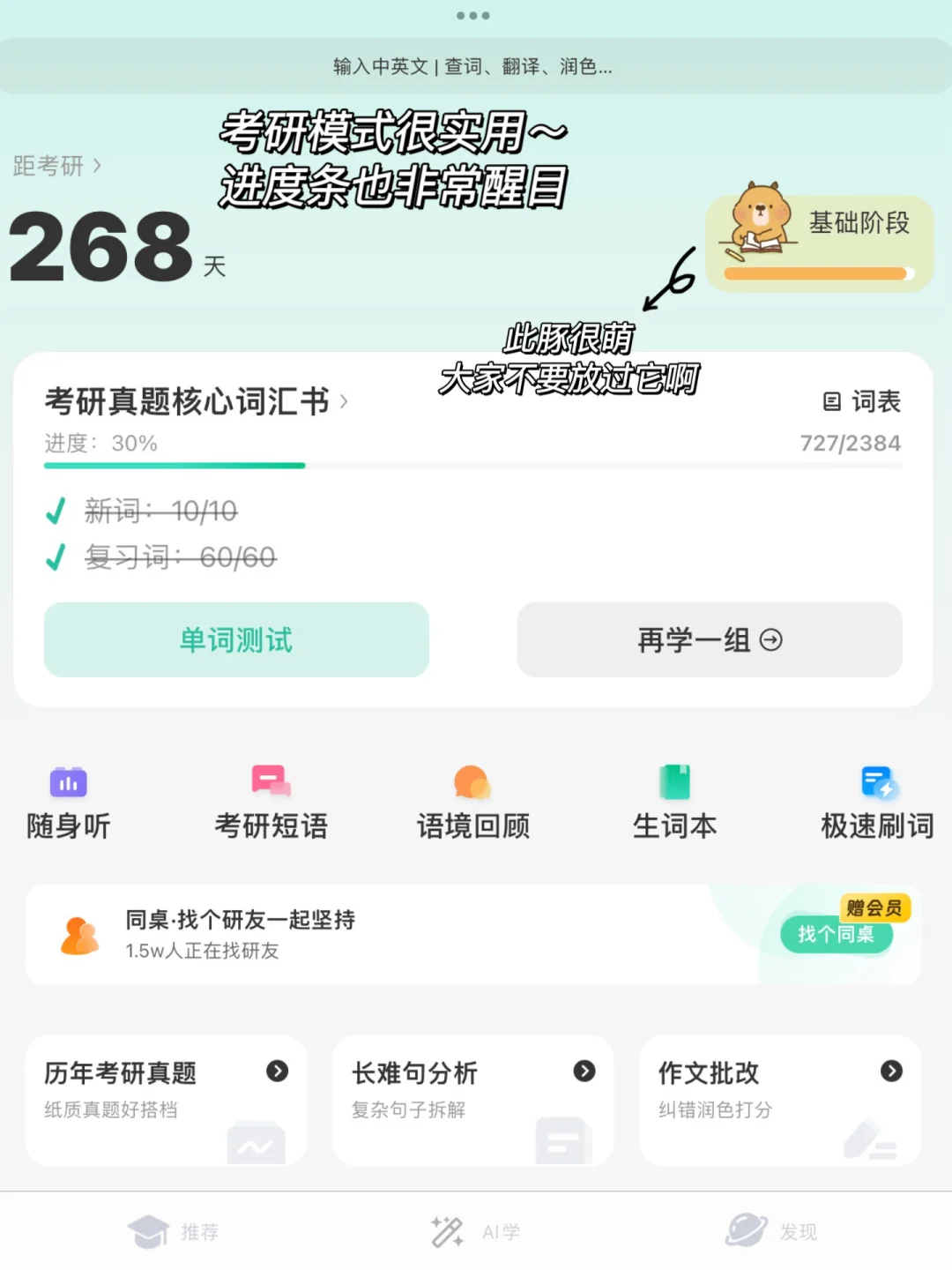 姐考研爱用的软件，拿好