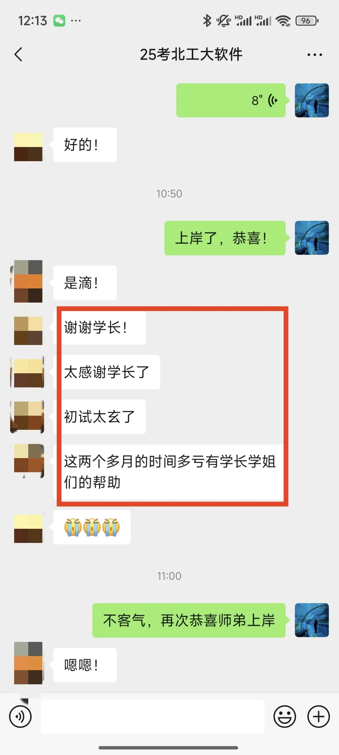 北工大软件考研成功上岸