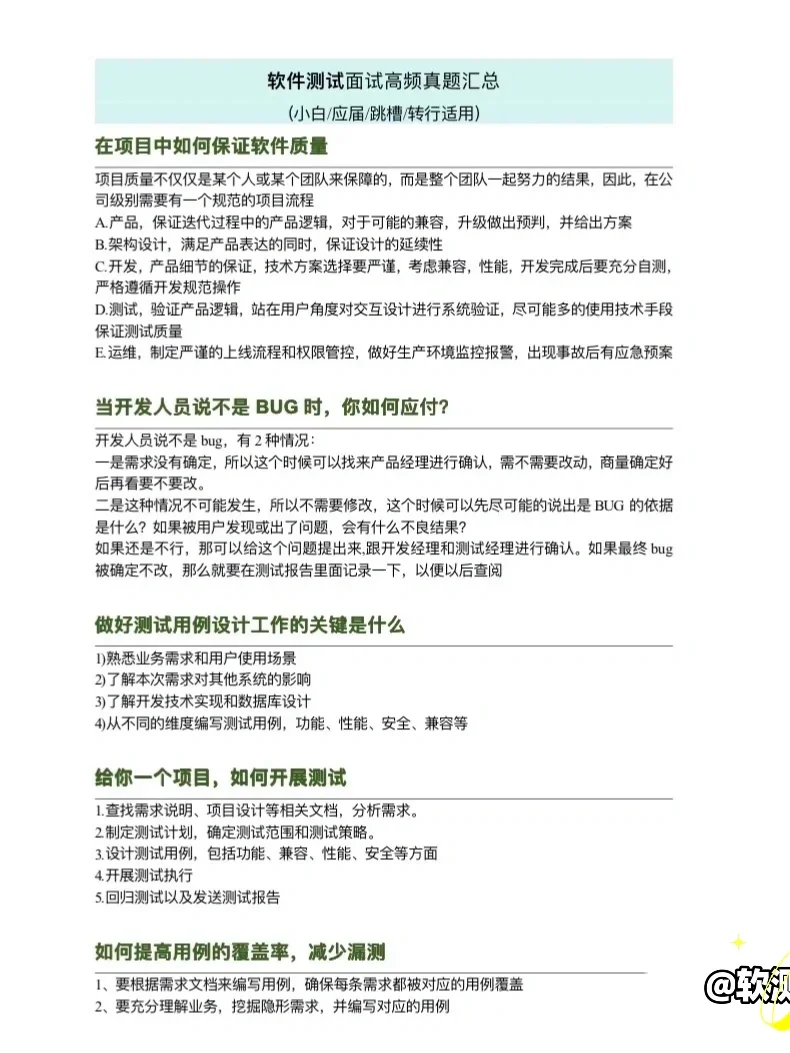 这才是软件测试面试拿高薪offer的满分回答