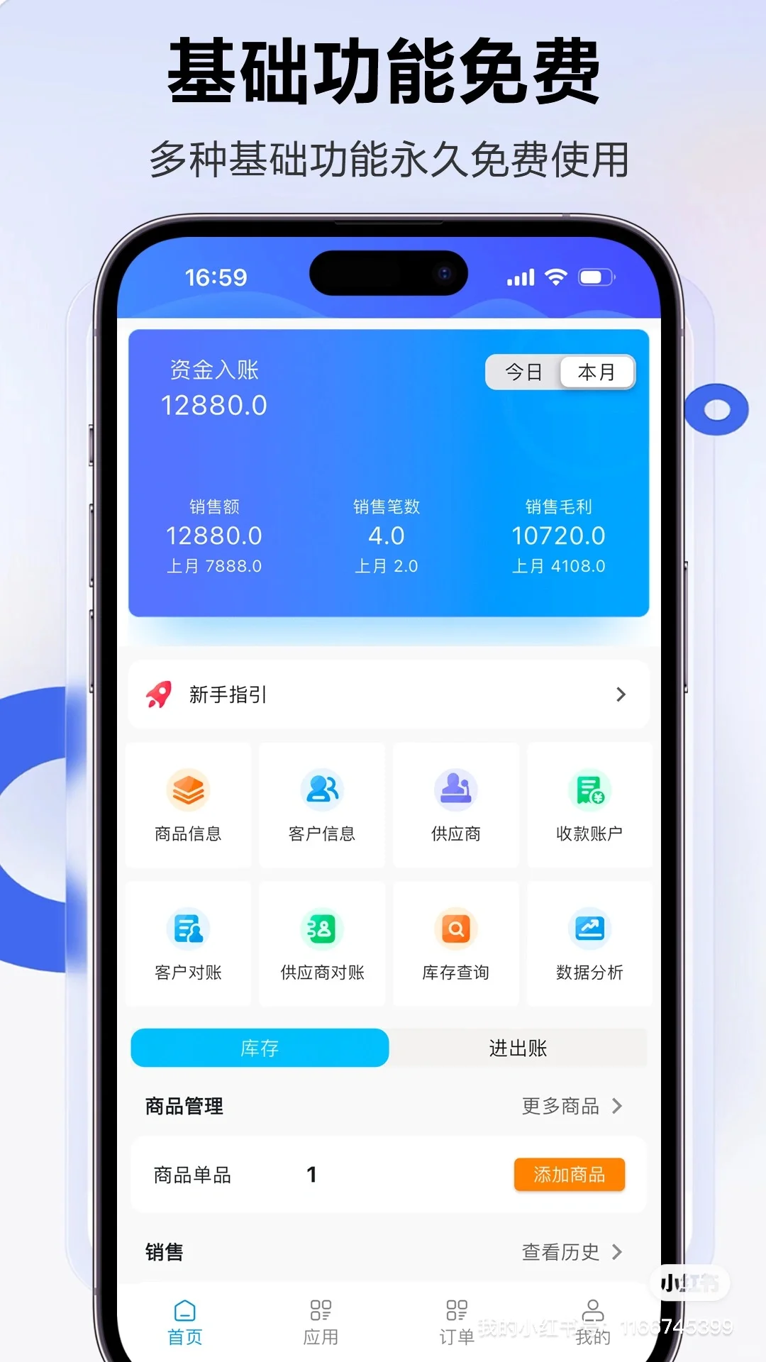 我们为什么要做免费的库存管理软件