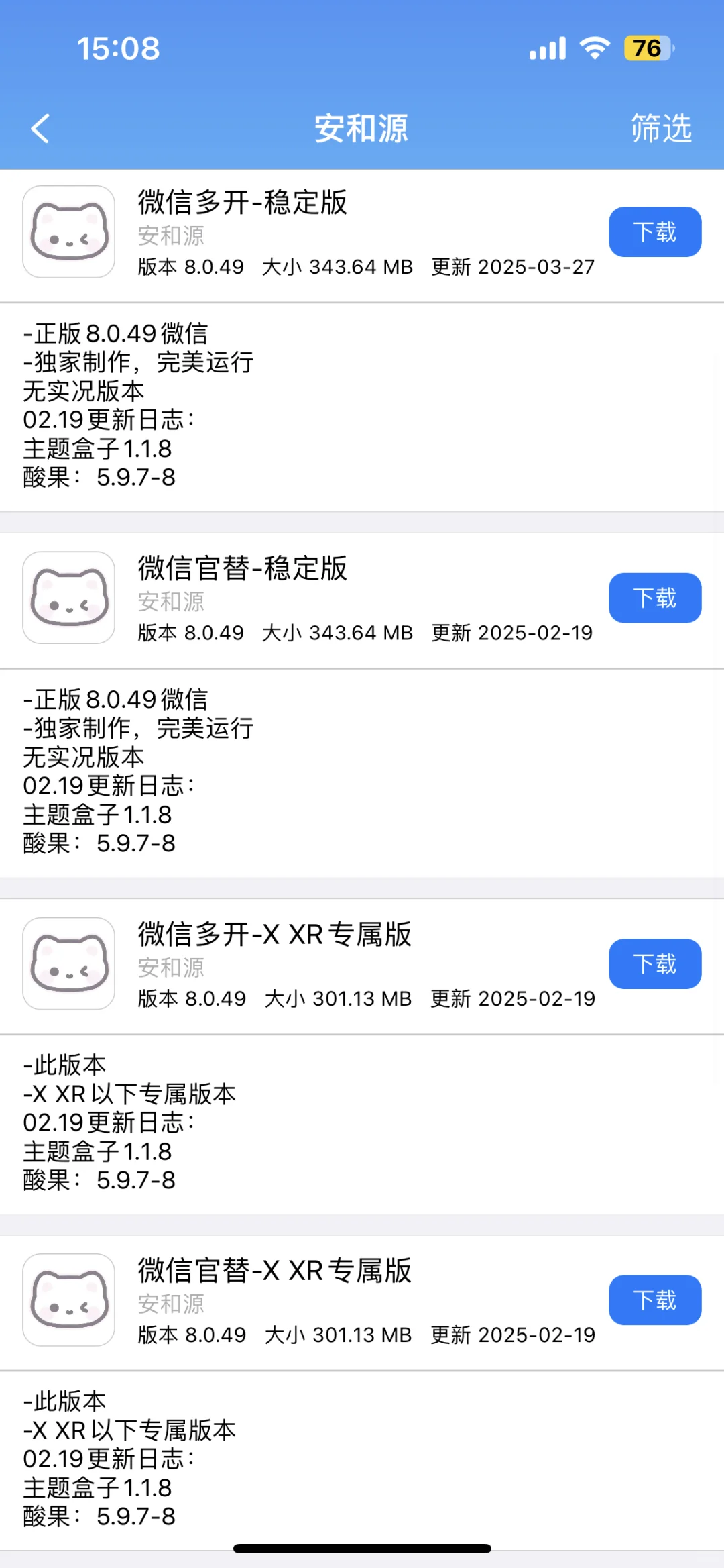 •分享软件源啦！