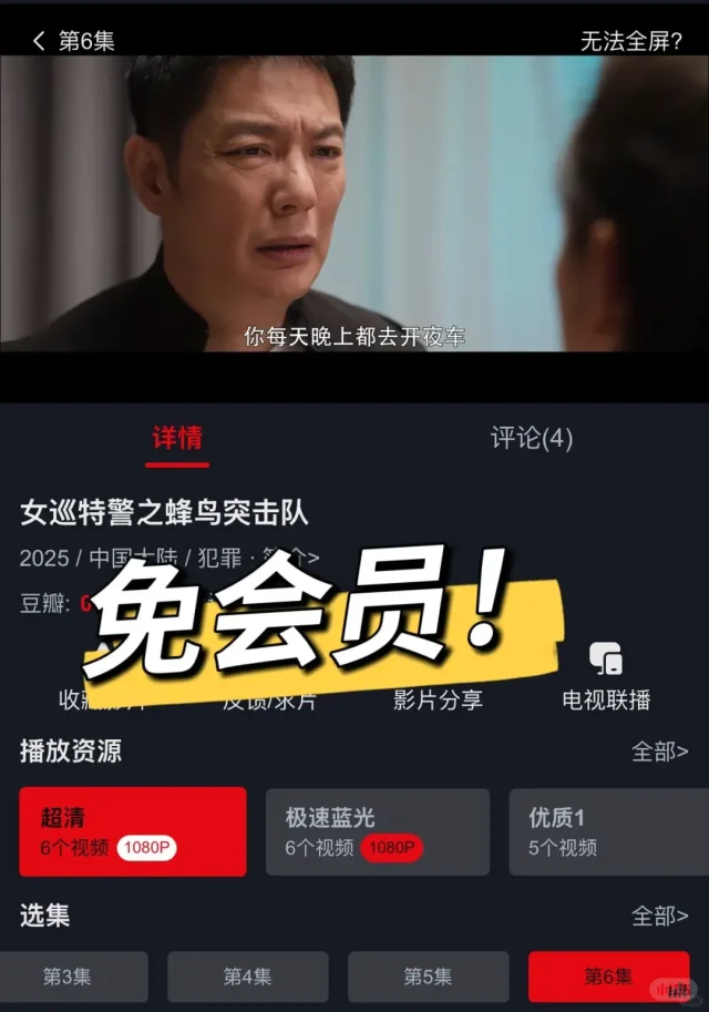 女巡特警之蜂鸟突击队免费追剧啦！