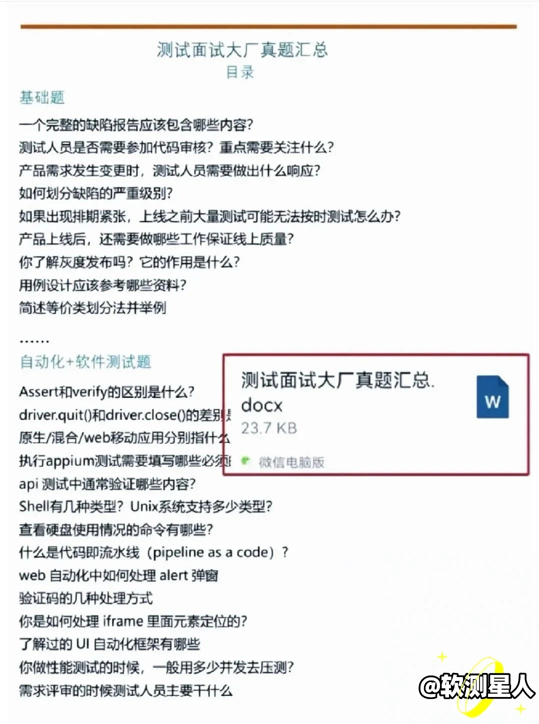 这才是软件测试面试拿高薪offer的满分回答