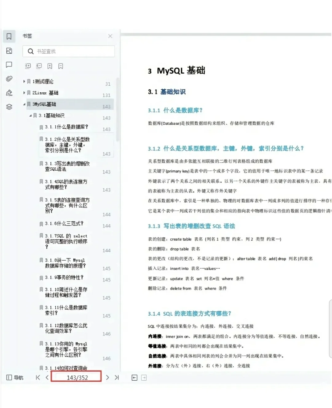 多去面试几家软件测试，你就会发现……
