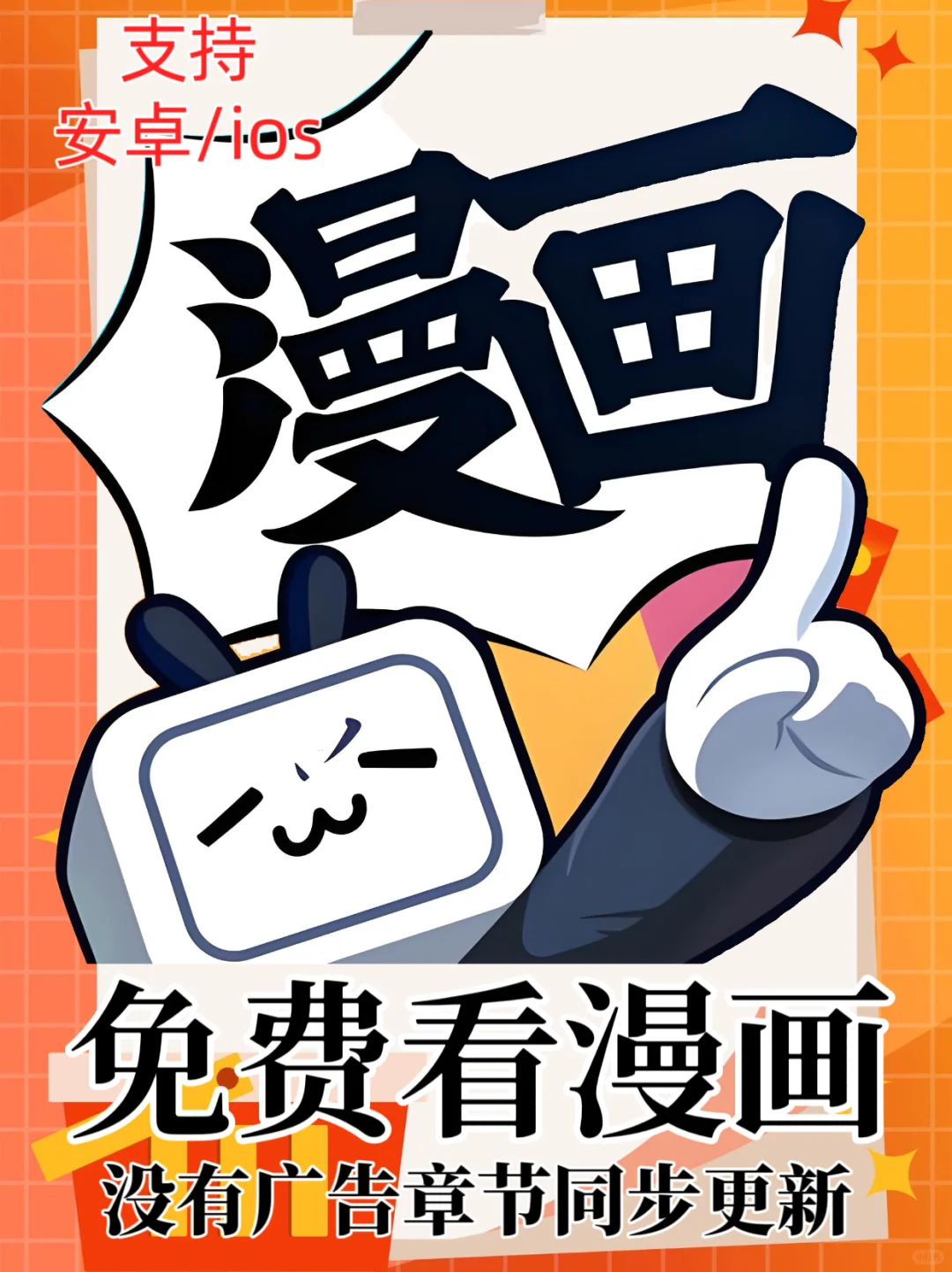 一个超级好用的漫画软件