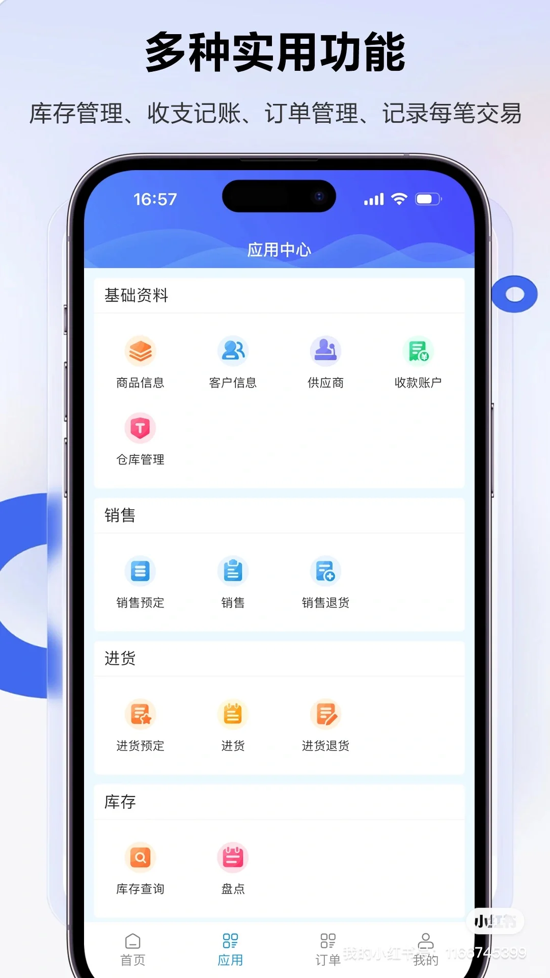 我们为什么要做免费的库存管理软件