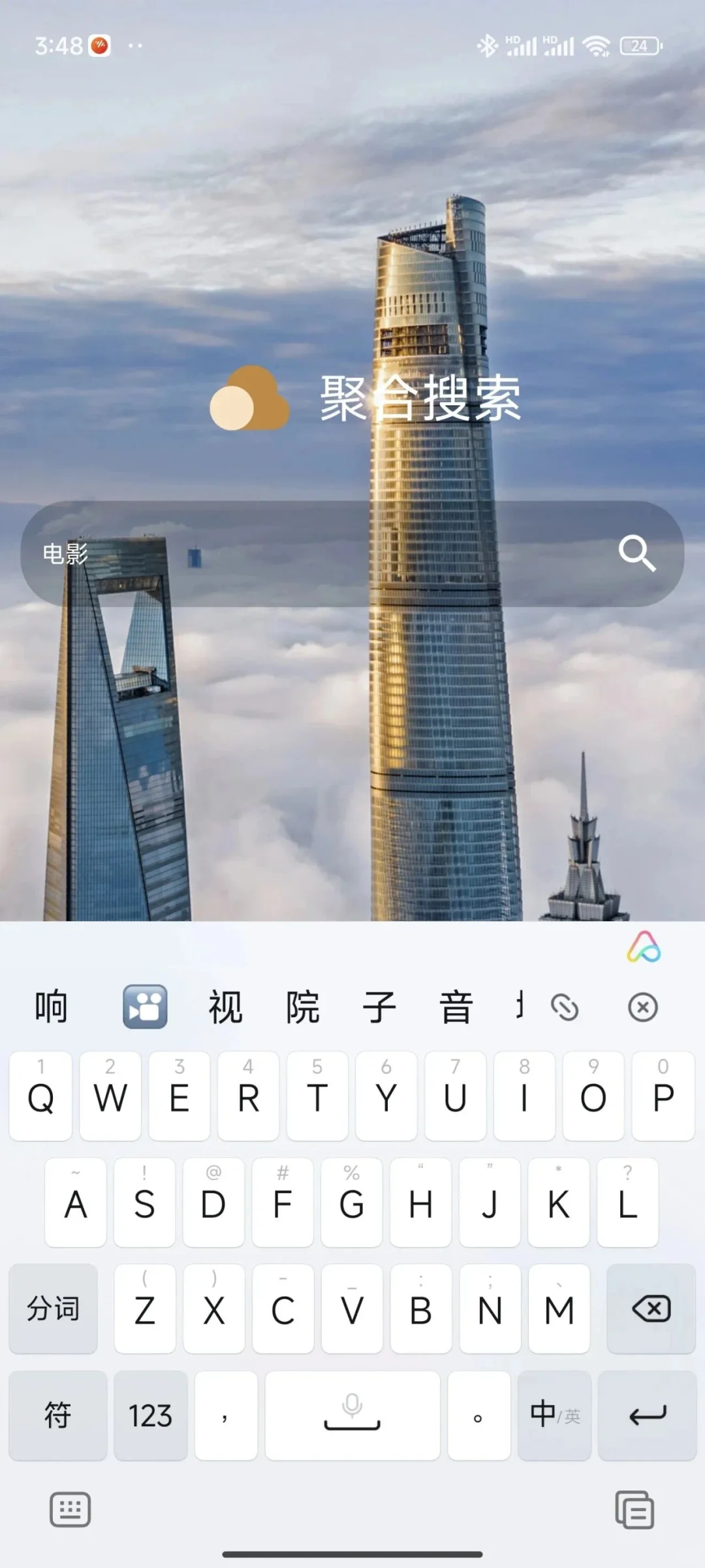 聚合搜索😍(安卓)